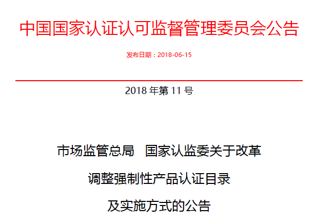 行業(yè)公告|氣溶膠、可燃氣、電氣火災不再實施強制性產(chǎn)品認證管理